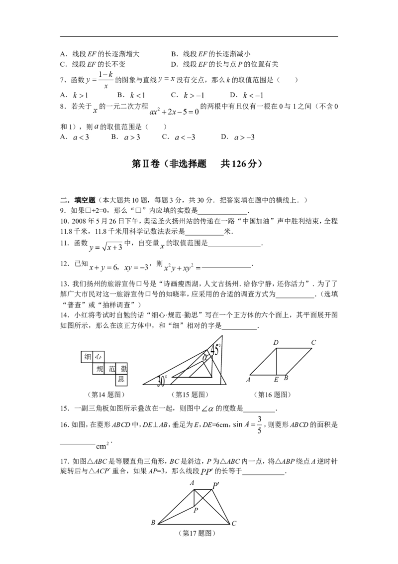 2008年江苏扬州市中考数学试卷及答案_中考真题_2.数学中考真题2015-2024年_地区卷_江苏省_扬州中考数学08-22