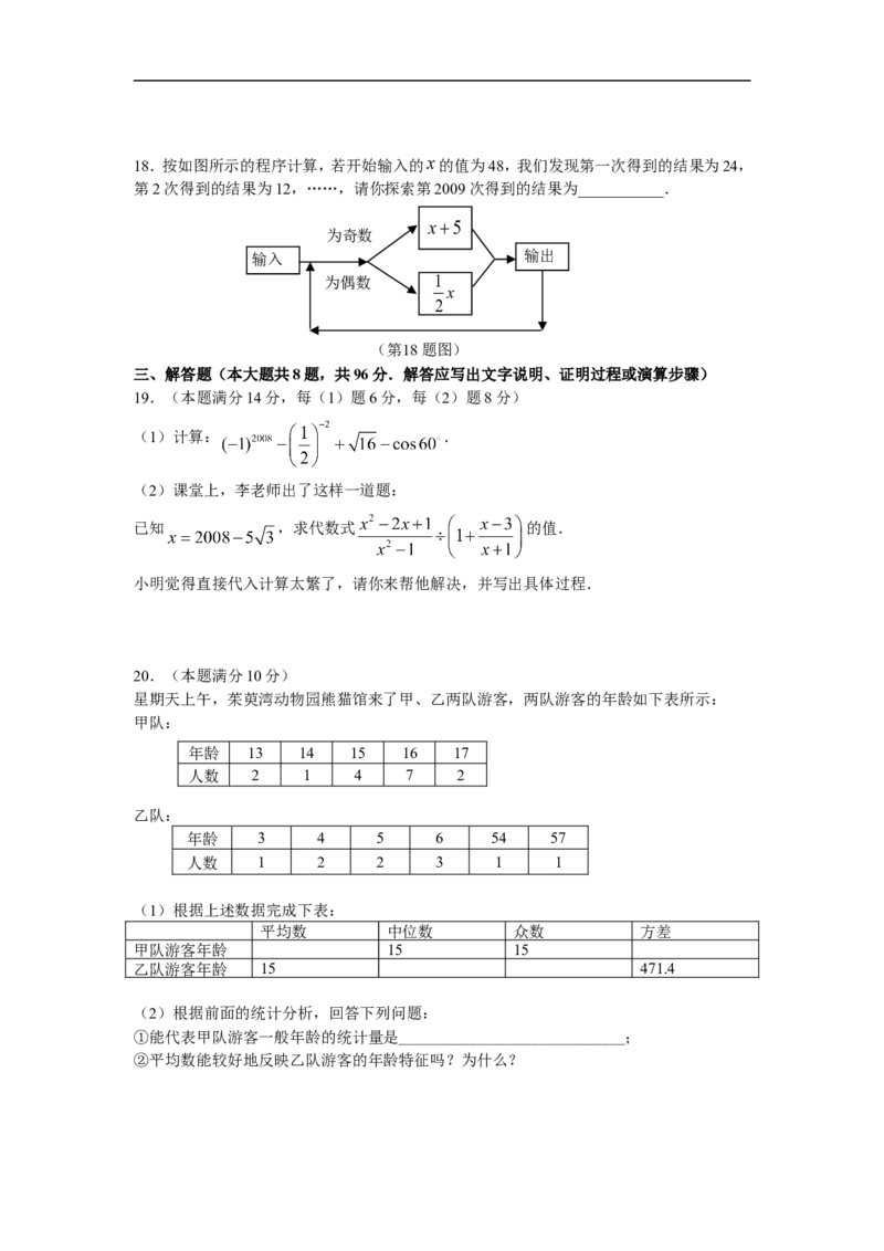 2008年江苏扬州市中考数学试卷及答案_中考真题_2.数学中考真题2015-2024年_地区卷_江苏省_扬州中考数学08-22