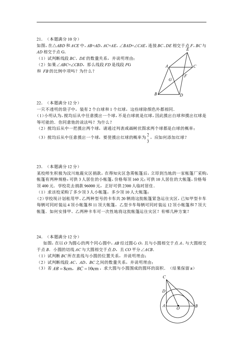 2008年江苏扬州市中考数学试卷及答案_中考真题_2.数学中考真题2015-2024年_地区卷_江苏省_扬州中考数学08-22