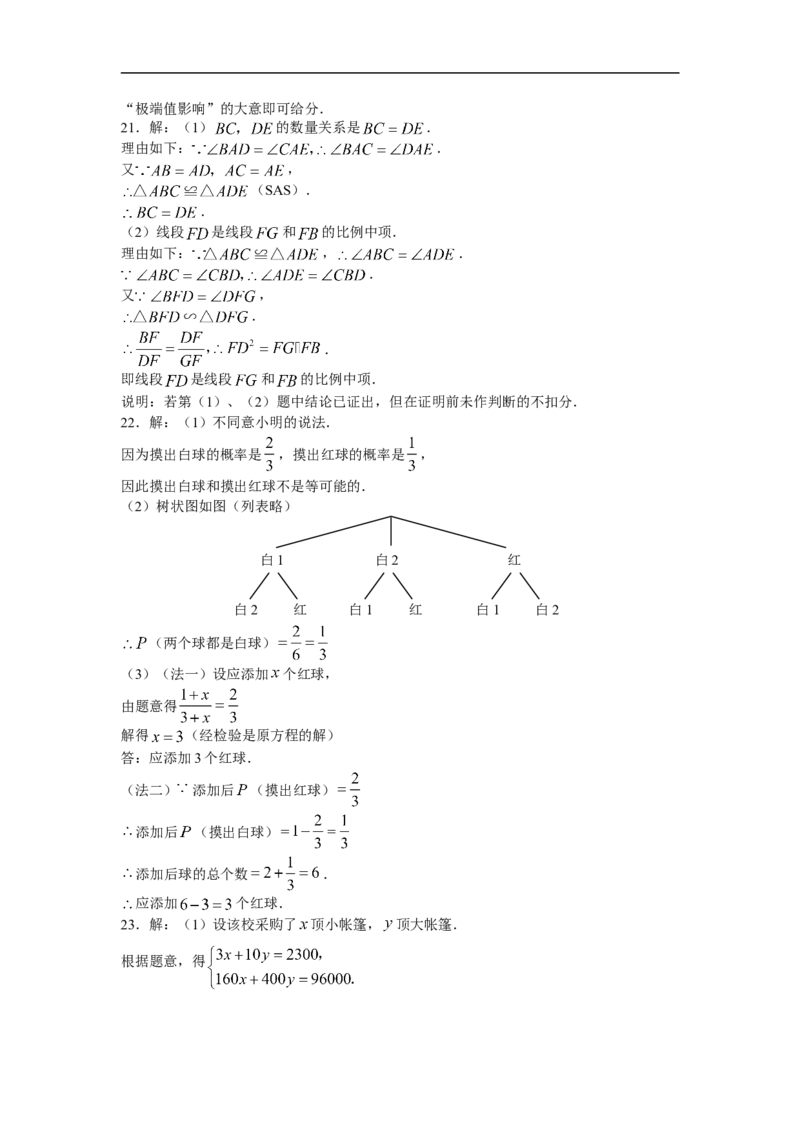 2008年江苏扬州市中考数学试卷及答案_中考真题_2.数学中考真题2015-2024年_地区卷_江苏省_扬州中考数学08-22