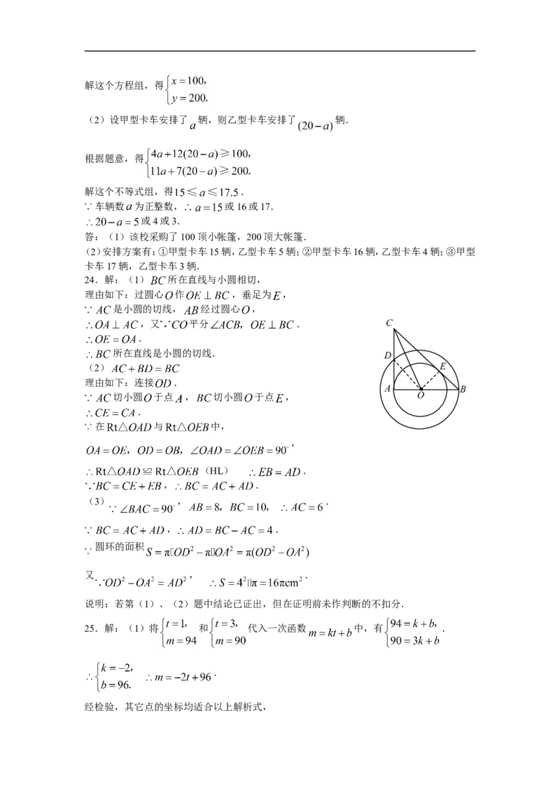 2008年江苏扬州市中考数学试卷及答案_中考真题_2.数学中考真题2015-2024年_地区卷_江苏省_扬州中考数学08-22