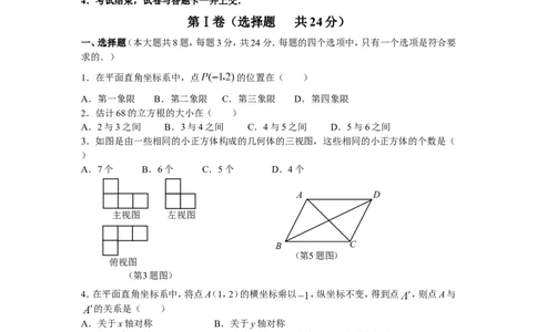 2008年江苏扬州市中考数学试卷及答案_中考真题_2.数学中考真题2015-2024年_地区卷_江苏省_扬州中考数学08-22