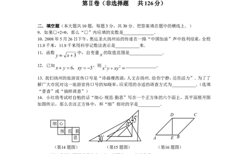 2008年江苏扬州市中考数学试卷及答案_中考真题_2.数学中考真题2015-2024年_地区卷_江苏省_扬州中考数学08-22