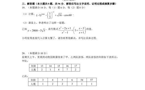2008年江苏扬州市中考数学试卷及答案_中考真题_2.数学中考真题2015-2024年_地区卷_江苏省_扬州中考数学08-22