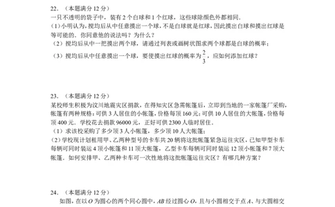 2008年江苏扬州市中考数学试卷及答案_中考真题_2.数学中考真题2015-2024年_地区卷_江苏省_扬州中考数学08-22