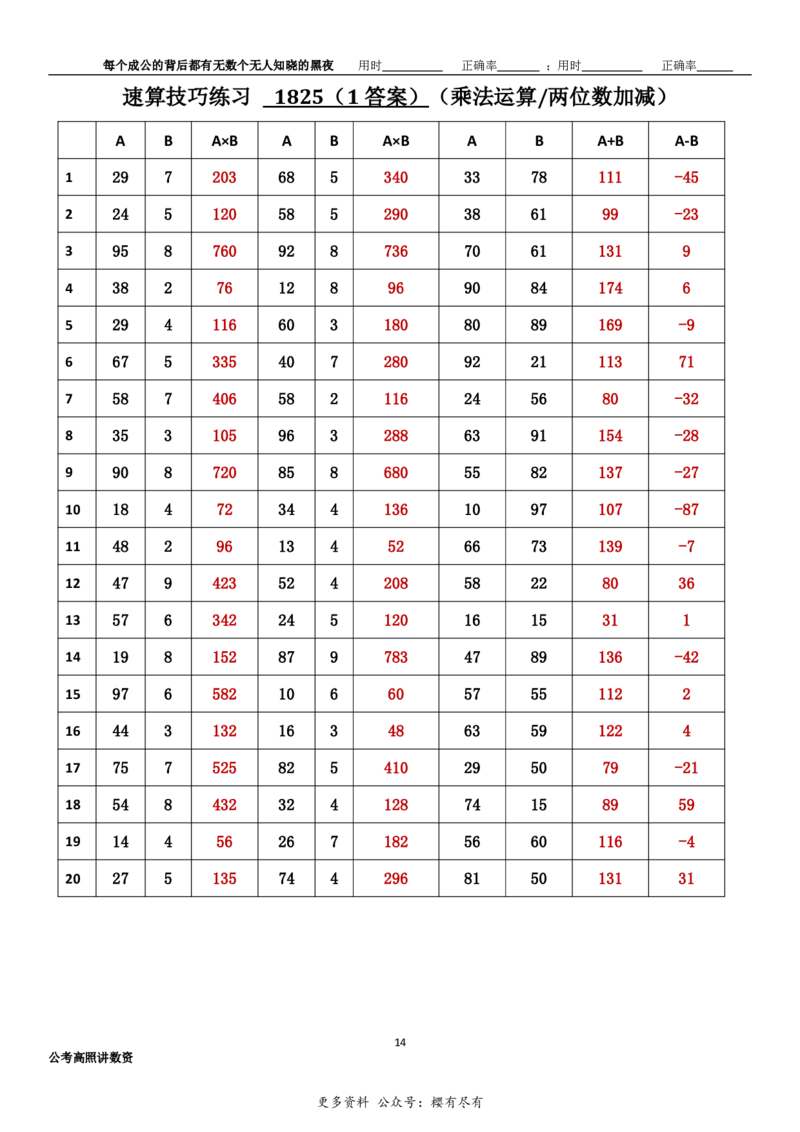 新速算1823-1832（答案版）_2026考公资料_超格合集_数资高照合集_速算高照抖音速算直播课_速算每日打卡题