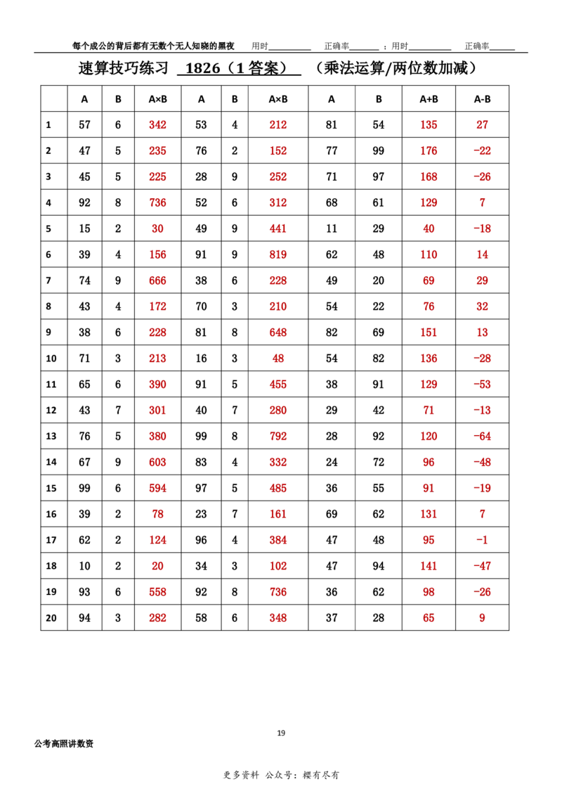 新速算1823-1832（答案版）_2026考公资料_超格合集_数资高照合集_速算高照抖音速算直播课_速算每日打卡题