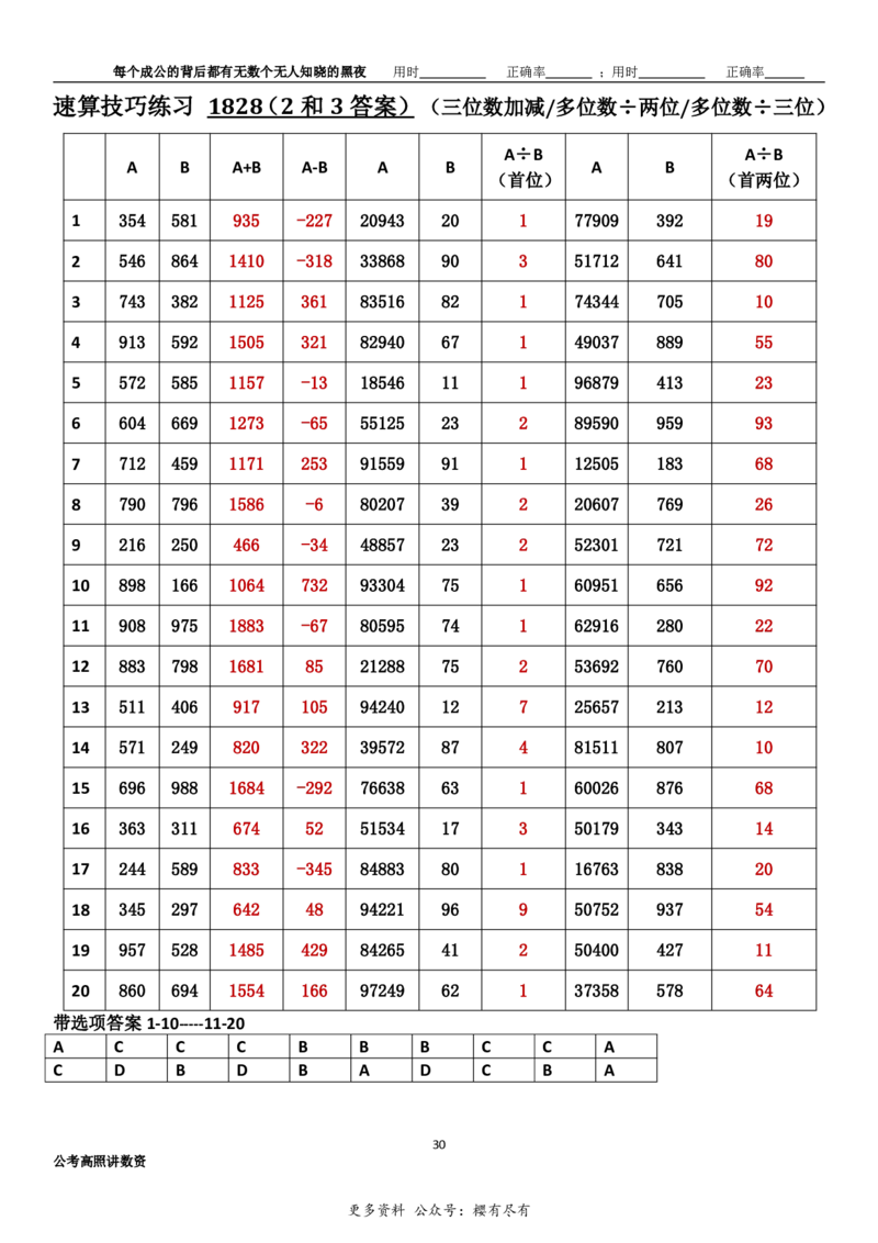 新速算1823-1832（答案版）_2026考公资料_超格合集_数资高照合集_速算高照抖音速算直播课_速算每日打卡题