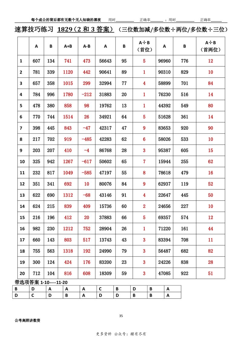 新速算1823-1832（答案版）_2026考公资料_超格合集_数资高照合集_速算高照抖音速算直播课_速算每日打卡题