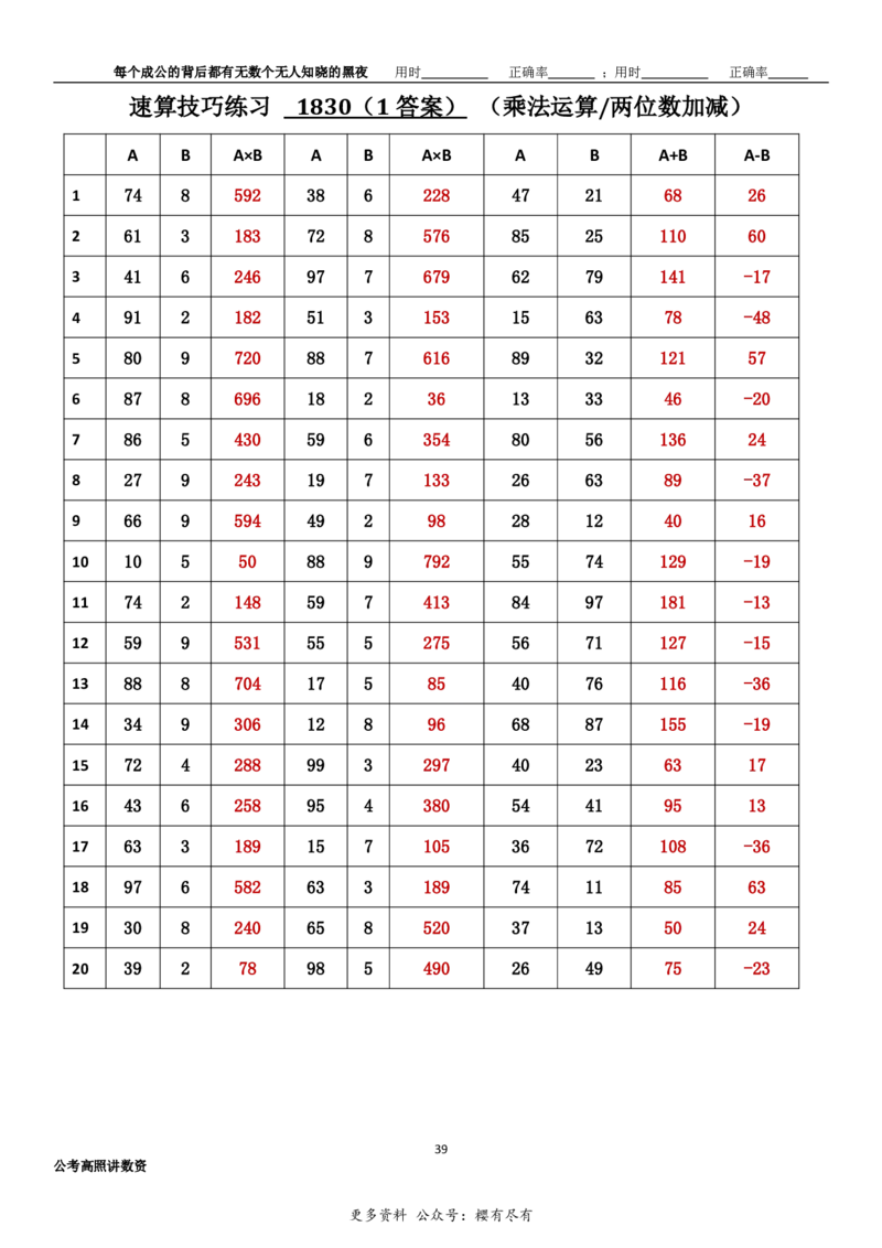 新速算1823-1832（答案版）_2026考公资料_超格合集_数资高照合集_速算高照抖音速算直播课_速算每日打卡题