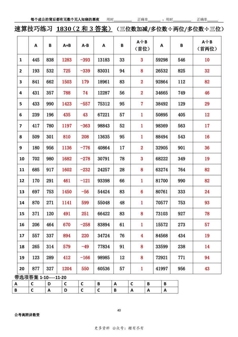 新速算1823-1832（答案版）_2026考公资料_超格合集_数资高照合集_速算高照抖音速算直播课_速算每日打卡题