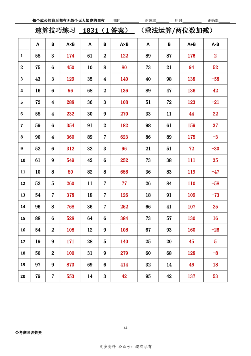 新速算1823-1832（答案版）_2026考公资料_超格合集_数资高照合集_速算高照抖音速算直播课_速算每日打卡题