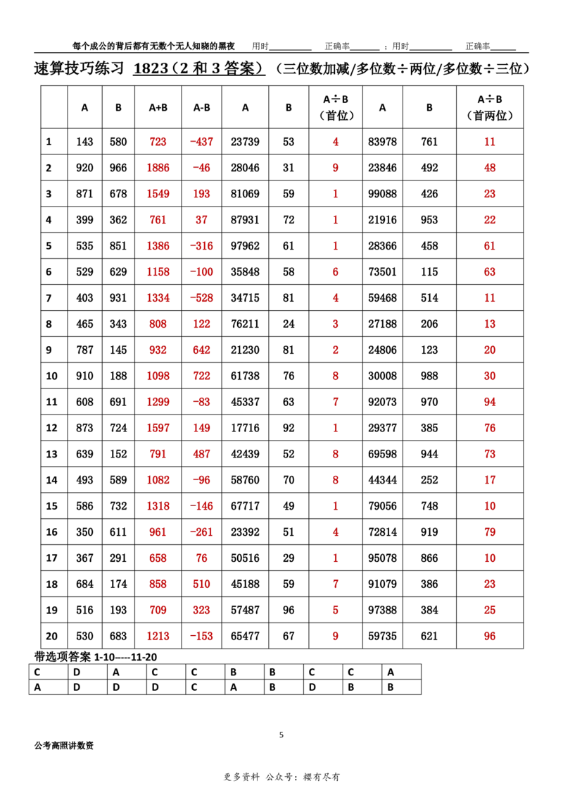 新速算1823-1832（答案版）_2026考公资料_超格合集_数资高照合集_速算高照抖音速算直播课_速算每日打卡题