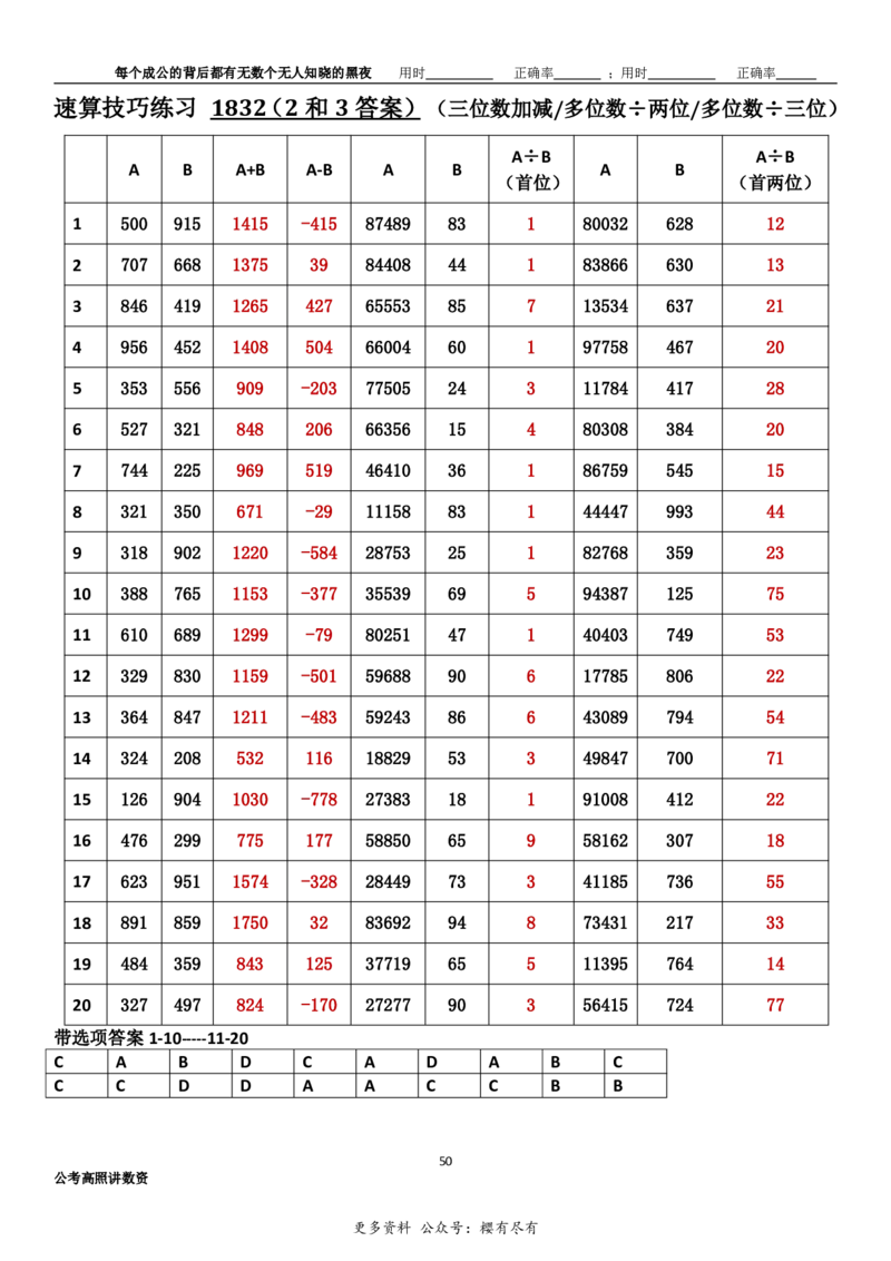 新速算1823-1832（答案版）_2026考公资料_超格合集_数资高照合集_速算高照抖音速算直播课_速算每日打卡题