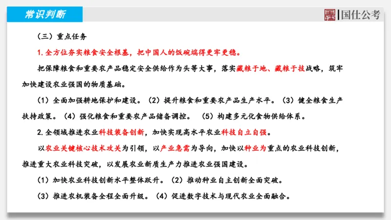 2025年4月上时政_2026考公资料_（35）瞪哥，国仕公考_时政2025年全年时政串讲国仕_讲义