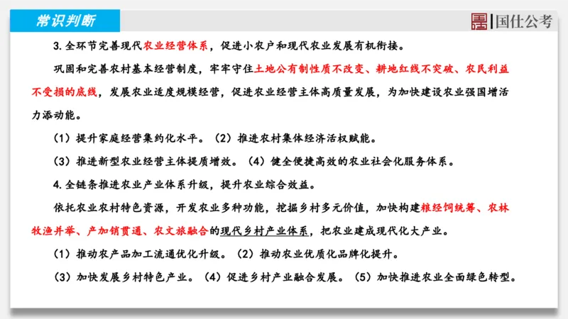 2025年4月上时政_2026考公资料_（35）瞪哥，国仕公考_时政2025年全年时政串讲国仕_讲义