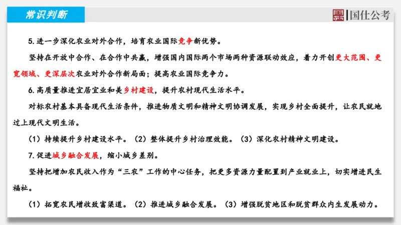 2025年4月上时政_2026考公资料_（35）瞪哥，国仕公考_时政2025年全年时政串讲国仕_讲义