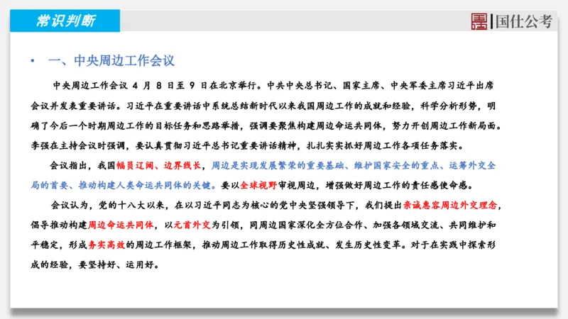 2025年4月上时政_2026考公资料_（35）瞪哥，国仕公考_时政2025年全年时政串讲国仕_讲义
