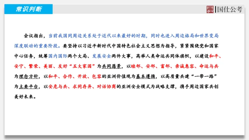 2025年4月上时政_2026考公资料_（35）瞪哥，国仕公考_时政2025年全年时政串讲国仕_讲义