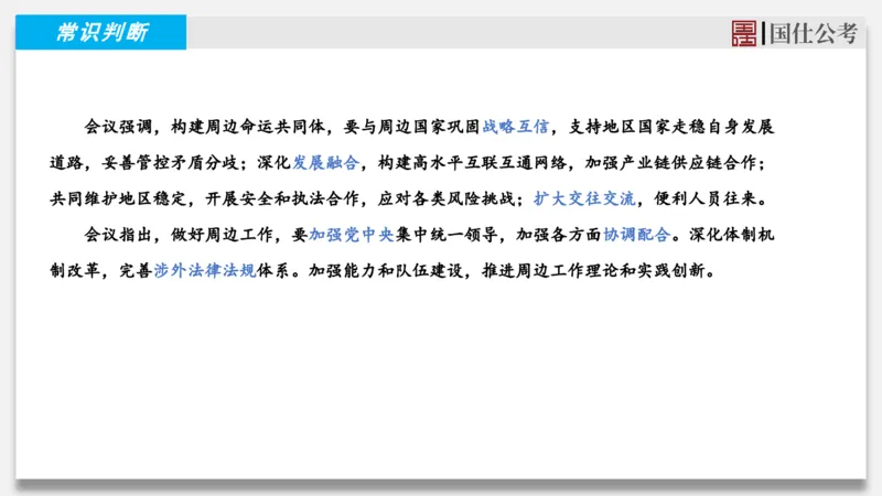 2025年4月上时政_2026考公资料_（35）瞪哥，国仕公考_时政2025年全年时政串讲国仕_讲义