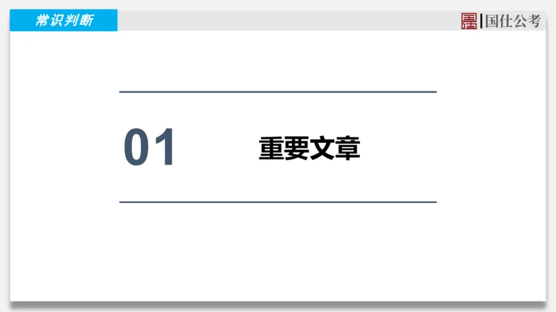 2025年4月上时政_2026考公资料_（35）瞪哥，国仕公考_时政2025年全年时政串讲国仕_讲义