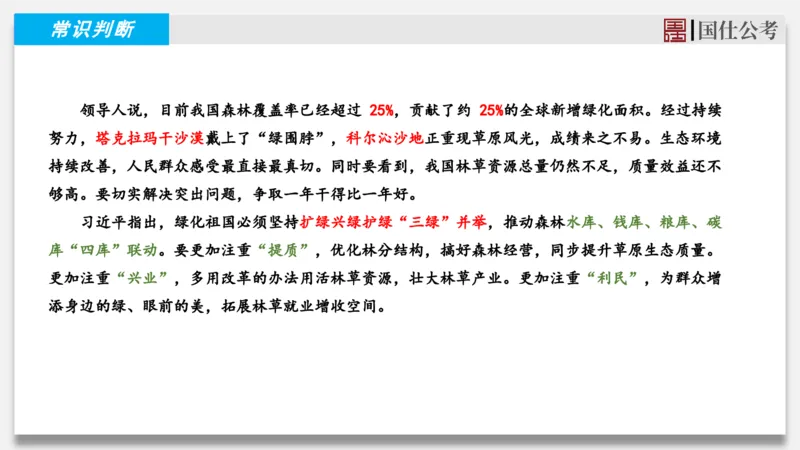 2025年4月上时政_2026考公资料_（35）瞪哥，国仕公考_时政2025年全年时政串讲国仕_讲义