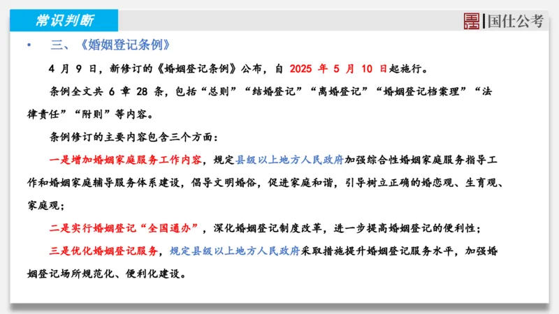 2025年4月上时政_2026考公资料_（35）瞪哥，国仕公考_时政2025年全年时政串讲国仕_讲义