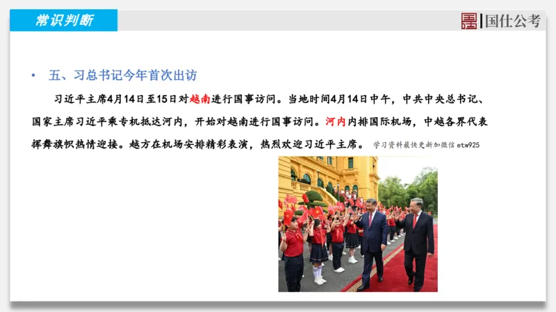 2025年4月上时政_2026考公资料_（35）瞪哥，国仕公考_时政2025年全年时政串讲国仕_讲义