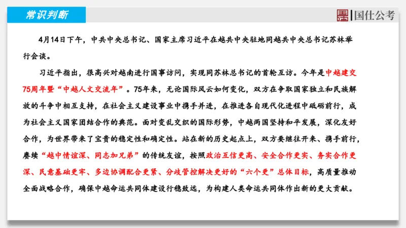 2025年4月上时政_2026考公资料_（35）瞪哥，国仕公考_时政2025年全年时政串讲国仕_讲义
