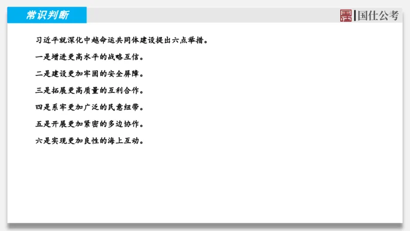 2025年4月上时政_2026考公资料_（35）瞪哥，国仕公考_时政2025年全年时政串讲国仕_讲义
