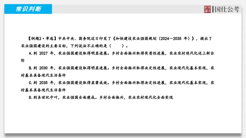 2025年4月上时政_2026考公资料_（35）瞪哥，国仕公考_时政2025年全年时政串讲国仕_讲义