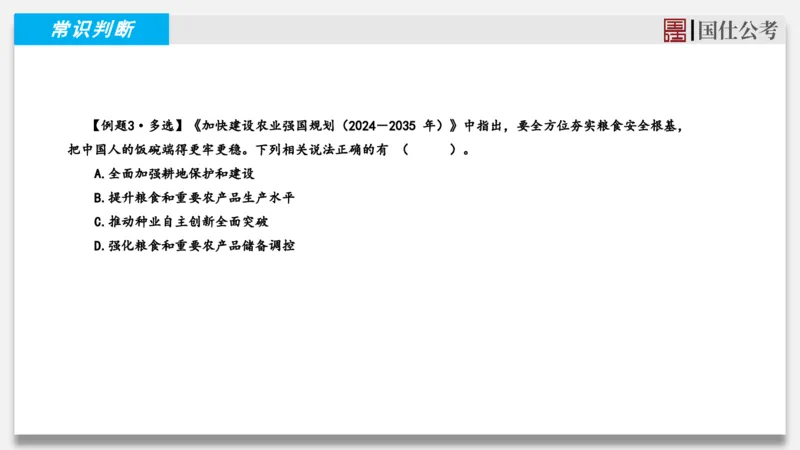 2025年4月上时政_2026考公资料_（35）瞪哥，国仕公考_时政2025年全年时政串讲国仕_讲义
