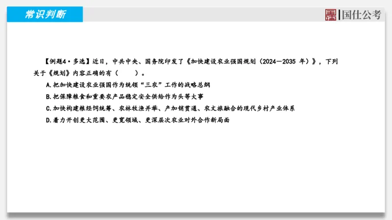 2025年4月上时政_2026考公资料_（35）瞪哥，国仕公考_时政2025年全年时政串讲国仕_讲义