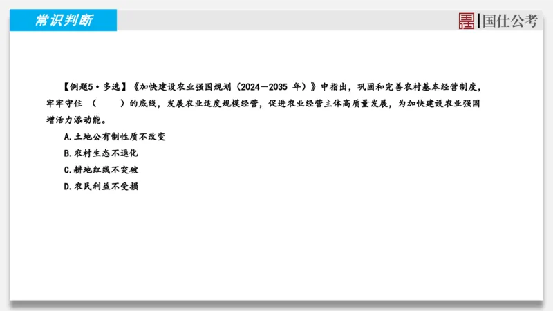 2025年4月上时政_2026考公资料_（35）瞪哥，国仕公考_时政2025年全年时政串讲国仕_讲义