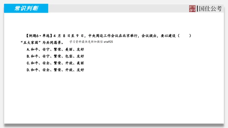 2025年4月上时政_2026考公资料_（35）瞪哥，国仕公考_时政2025年全年时政串讲国仕_讲义