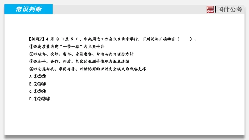 2025年4月上时政_2026考公资料_（35）瞪哥，国仕公考_时政2025年全年时政串讲国仕_讲义