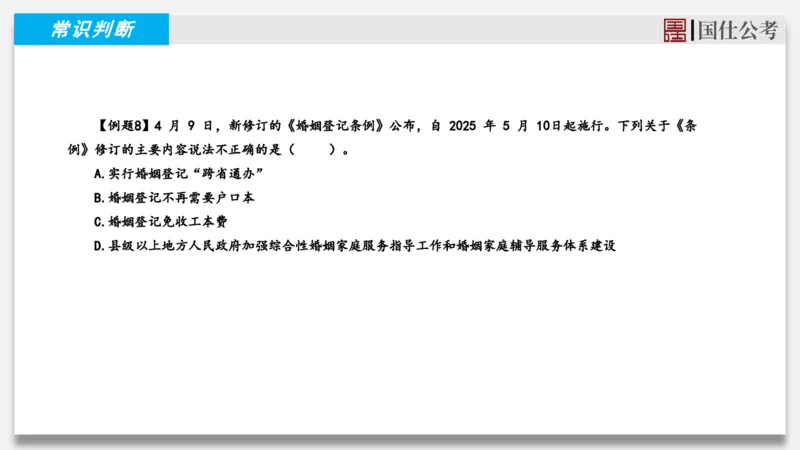 2025年4月上时政_2026考公资料_（35）瞪哥，国仕公考_时政2025年全年时政串讲国仕_讲义