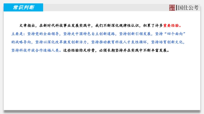 2025年4月上时政_2026考公资料_（35）瞪哥，国仕公考_时政2025年全年时政串讲国仕_讲义