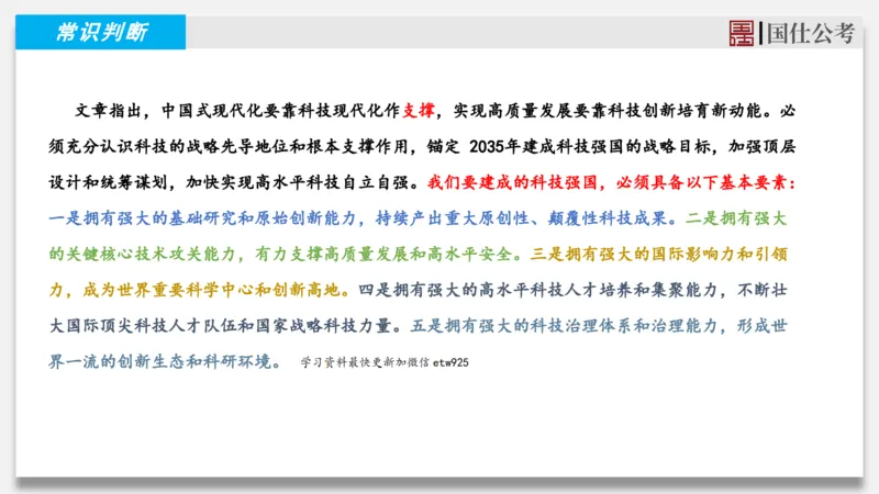 2025年4月上时政_2026考公资料_（35）瞪哥，国仕公考_时政2025年全年时政串讲国仕_讲义