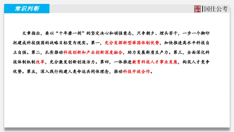 2025年4月上时政_2026考公资料_（35）瞪哥，国仕公考_时政2025年全年时政串讲国仕_讲义