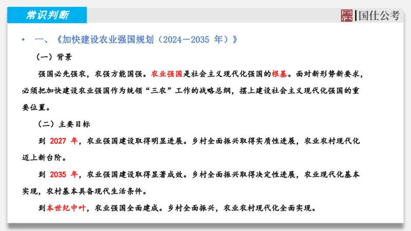 2025年4月上时政_2026考公资料_（35）瞪哥，国仕公考_时政2025年全年时政串讲国仕_讲义