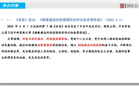 2025年4月上时政_2026考公资料_（35）瞪哥，国仕公考_时政2025年全年时政串讲国仕_讲义