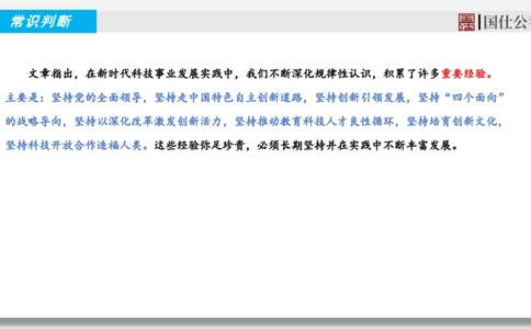 2025年4月上时政_2026考公资料_（35）瞪哥，国仕公考_时政2025年全年时政串讲国仕_讲义
