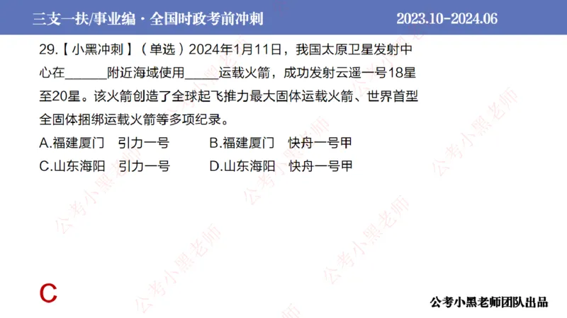 2024年7月冲刺母题回顾_2026考公资料_（11）小黑（离职去上岸村了）_公基时政政治理论小黑合集（2024+2025）_时政2024中公小黑时政_6、小黑考前冲刺（考试速通版）_讲义