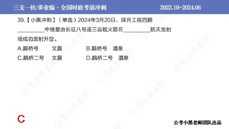 2024年7月冲刺母题回顾_2026考公资料_（11）小黑（离职去上岸村了）_公基时政政治理论小黑合集（2024+2025）_时政2024中公小黑时政_6、小黑考前冲刺（考试速通版）_讲义