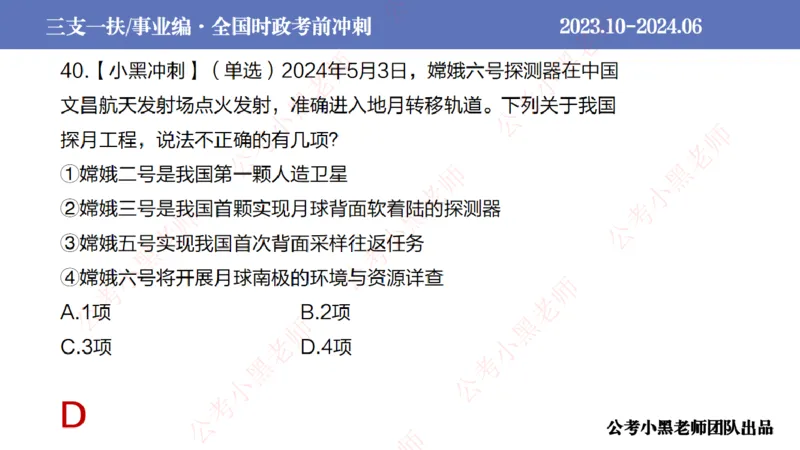 2024年7月冲刺母题回顾_2026考公资料_（11）小黑（离职去上岸村了）_公基时政政治理论小黑合集（2024+2025）_时政2024中公小黑时政_6、小黑考前冲刺（考试速通版）_讲义