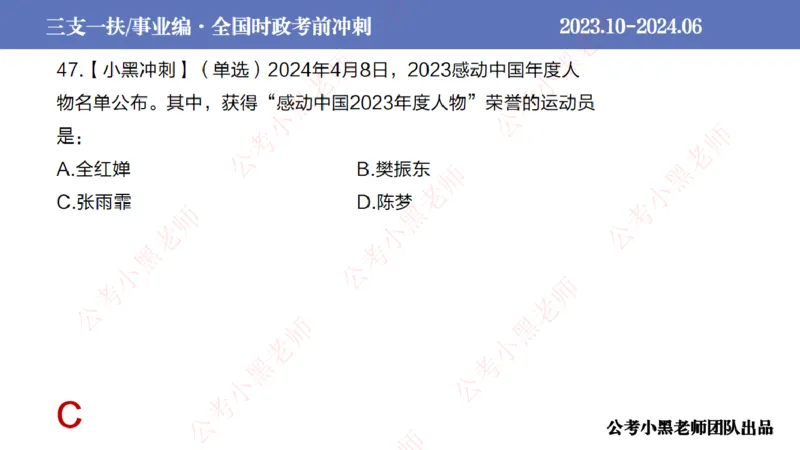 2024年7月冲刺母题回顾_2026考公资料_（11）小黑（离职去上岸村了）_公基时政政治理论小黑合集（2024+2025）_时政2024中公小黑时政_6、小黑考前冲刺（考试速通版）_讲义