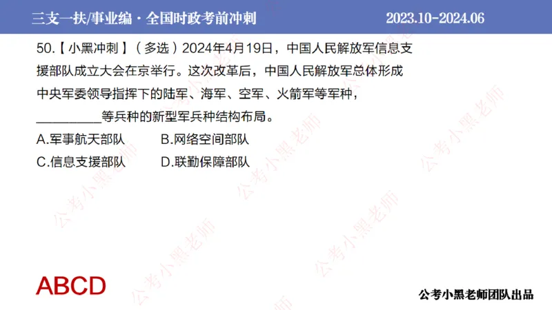 2024年7月冲刺母题回顾_2026考公资料_（11）小黑（离职去上岸村了）_公基时政政治理论小黑合集（2024+2025）_时政2024中公小黑时政_6、小黑考前冲刺（考试速通版）_讲义