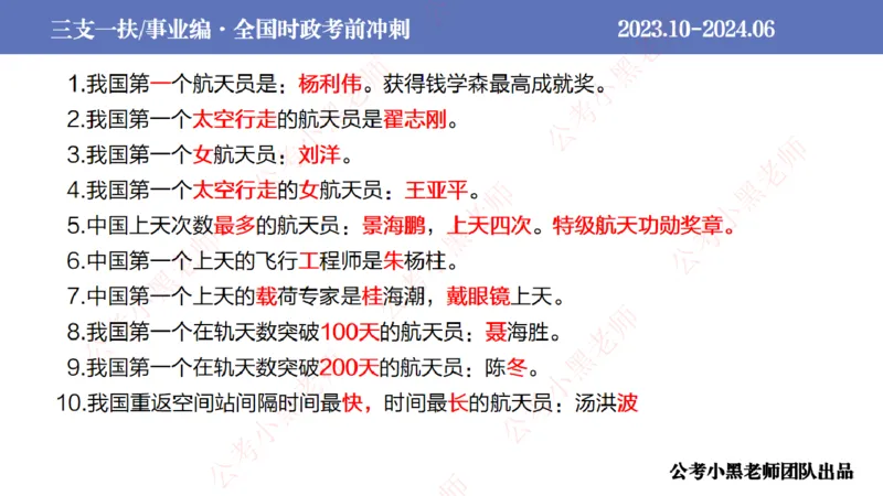 2024年7月冲刺母题回顾_2026考公资料_（11）小黑（离职去上岸村了）_公基时政政治理论小黑合集（2024+2025）_时政2024中公小黑时政_6、小黑考前冲刺（考试速通版）_讲义