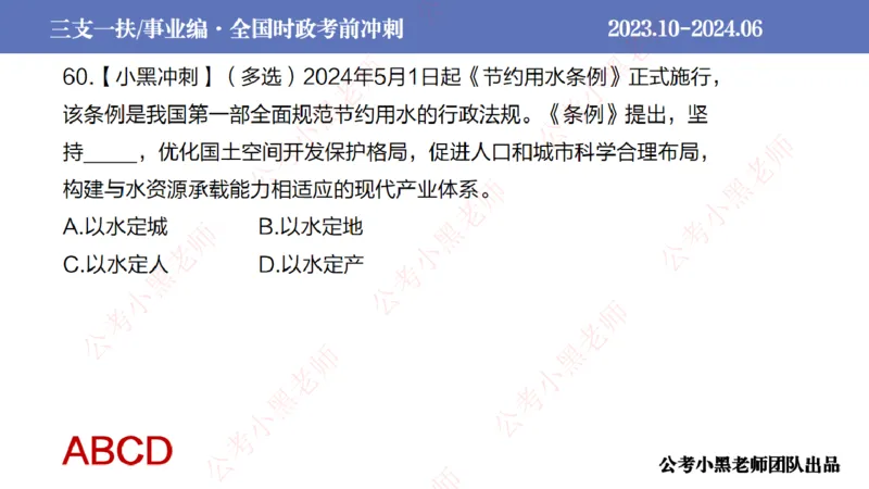 2024年7月冲刺母题回顾_2026考公资料_（11）小黑（离职去上岸村了）_公基时政政治理论小黑合集（2024+2025）_时政2024中公小黑时政_6、小黑考前冲刺（考试速通版）_讲义